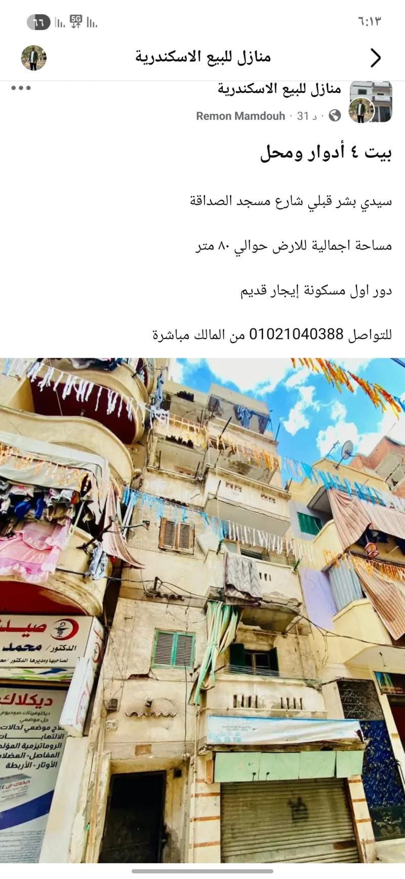 عمارة سكنية للبيع في سيدي بشر