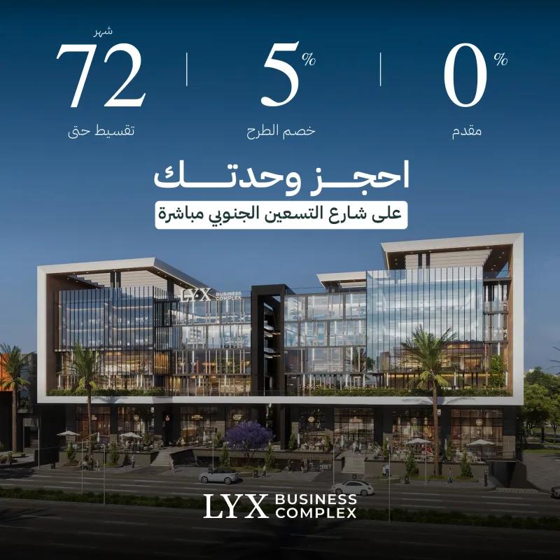 مكتب اداري للبيع -محور ال90 الجنوبي -القاهرة الجديدةبالتقسيط