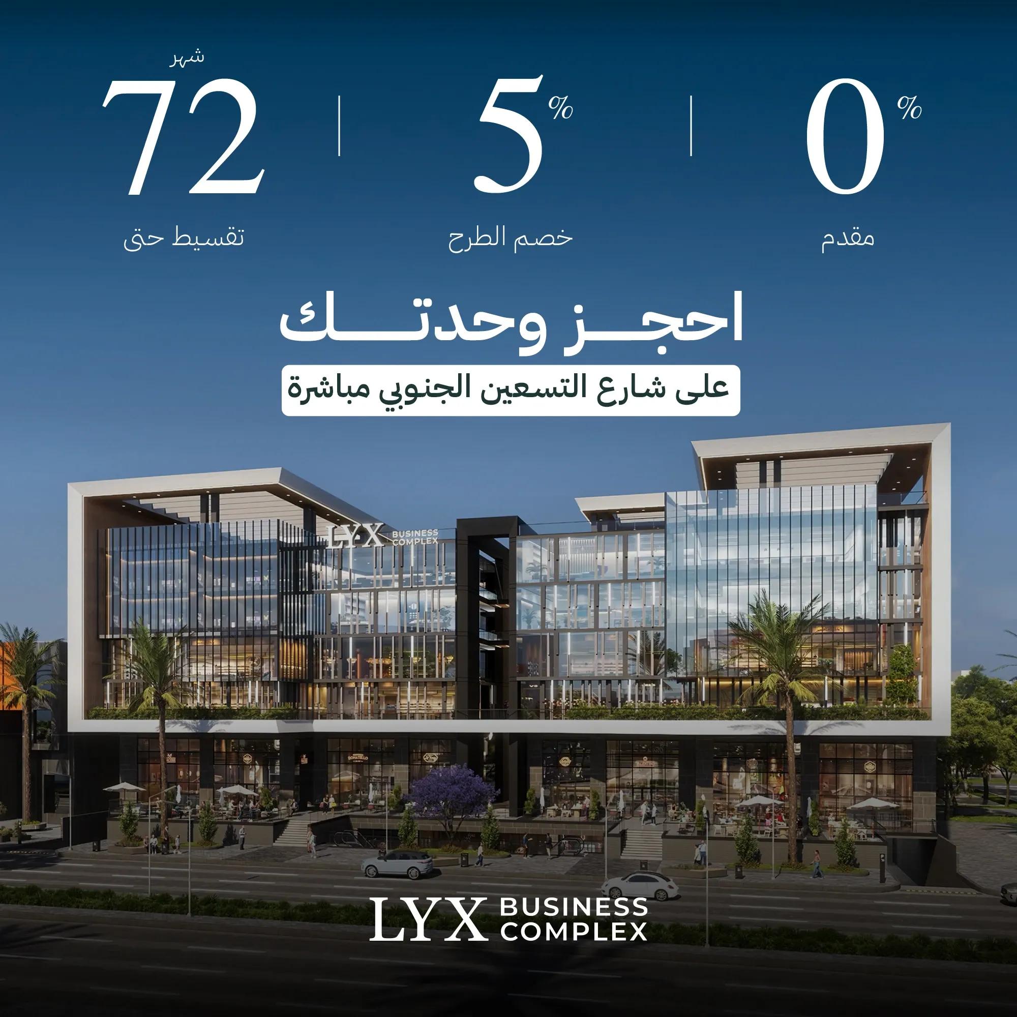 مكتب اداري للبيع - محور ال90 الجنوبي- القاهرة الجديدة- تقسيط