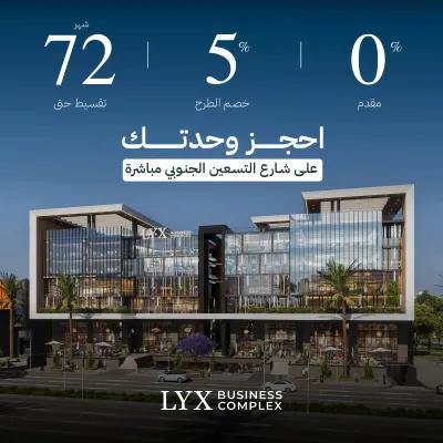 مكتب اداري للبيع - محور ال90 الجنوبي- القاهرة الجديدة- تقسيط في جاردينيا هايتس - أبو الهول, القاهرة الجديدة, القاهرة - 3,059,100 جنيه