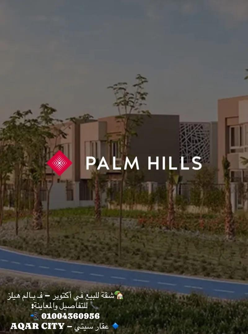 شقة للبيع في بادية