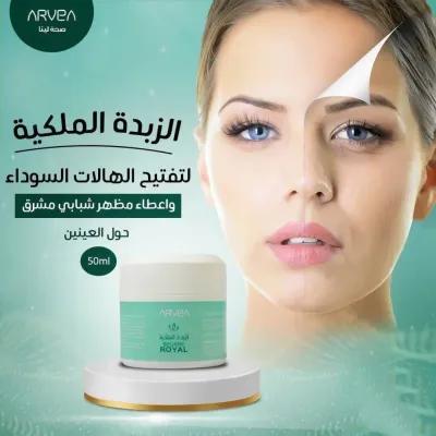 الزبدة الملكية من أرفيا في المعادي, القاهرة - 320 EGP