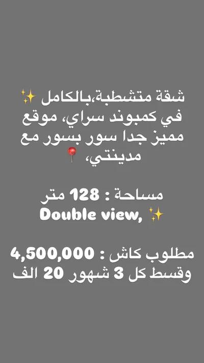 شقة متشطبة بالكامل✨ في سراي, مدينة المستقبل, القاهرة - 4,500,000 جنيه