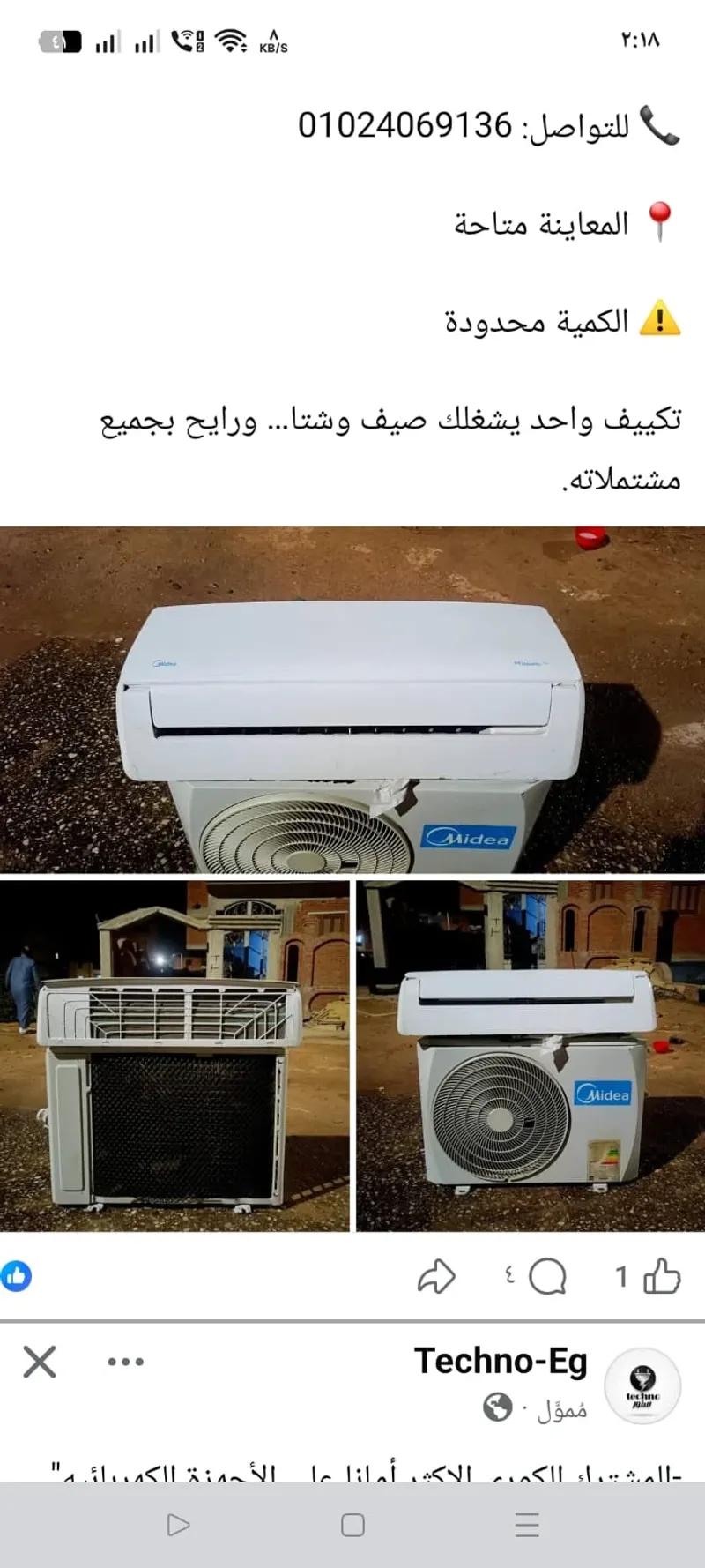 تكييف ميديا في السادات, المنوفية - 17,500 EGP