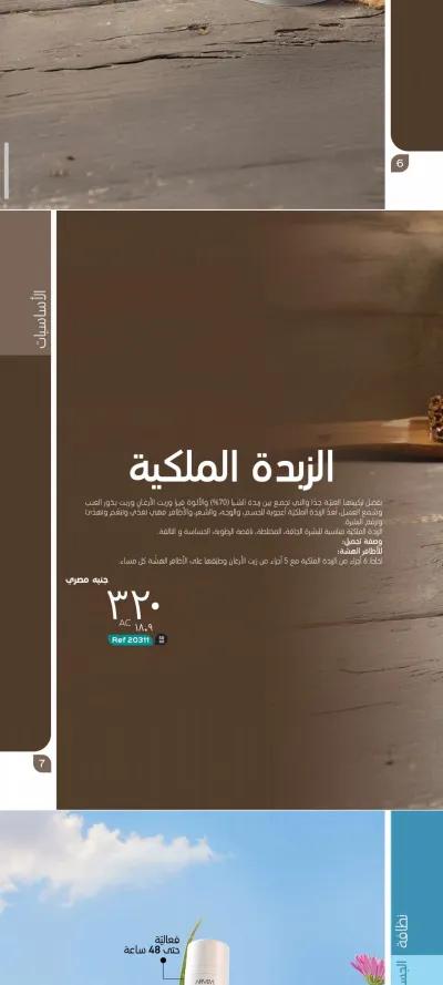 منتج الذبده الملكيه من شركه ارفييا في مدينة نصر, القاهرة - 320 EGP