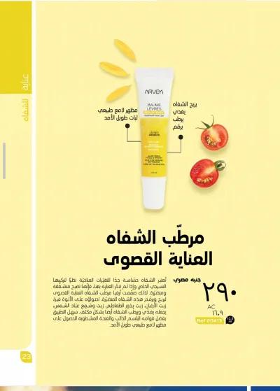 مرطب الشفاه في مدينة نصر, القاهرة - 290 EGP