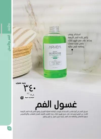 غسول الفم في مدينة نصر, القاهرة - 340 EGP