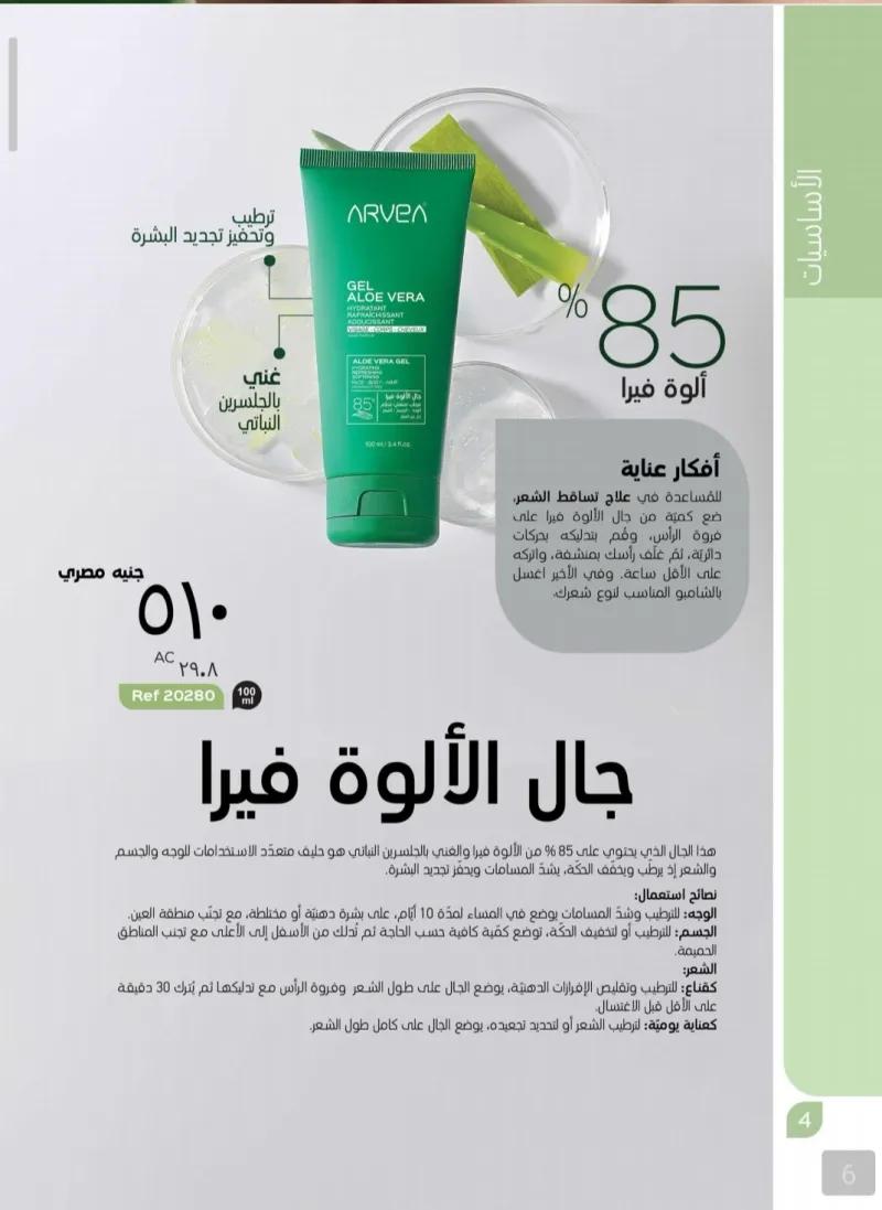 جال الالوه فيىرا في مدينة نصر, القاهرة - 510 EGP