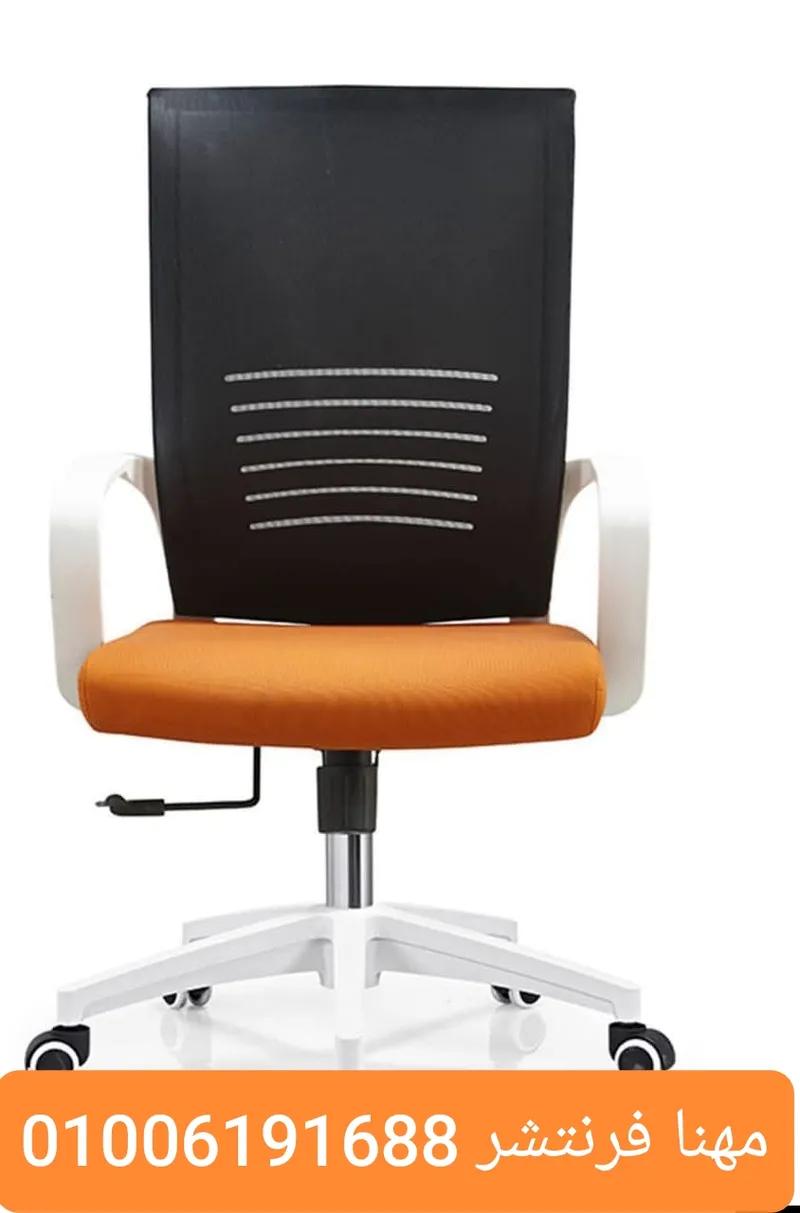 كرسى مودرن شبك قاعدة ماش اورانچ في المهندسين, الجيزة - 8,300 EGP