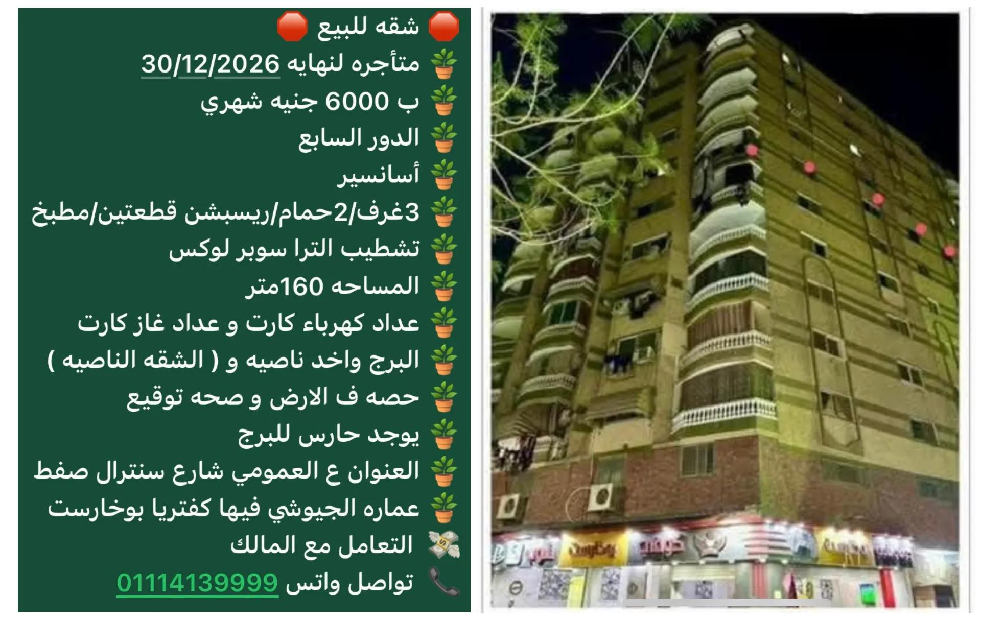 شقه للبيع بسعر لقطه