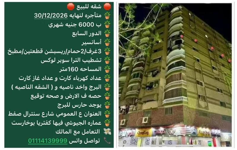 شقة للبيع في بولاق الدكرور