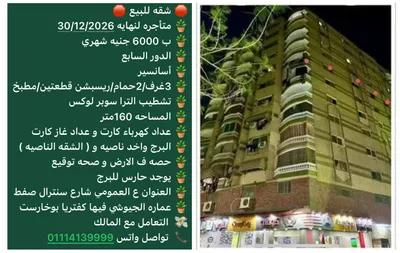 شقه للبيع بسعر لقطه في بولاق الدكرور, الجيزة - 1,750,000 جنيه