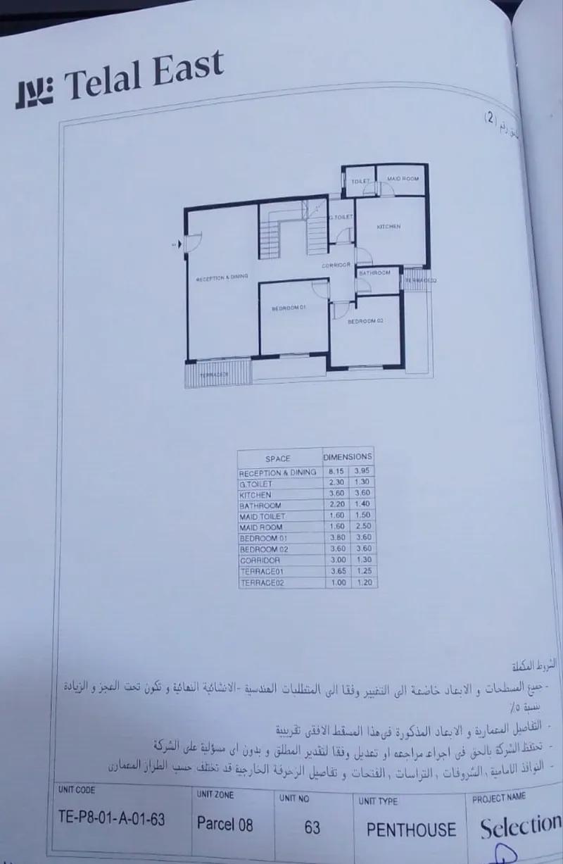 بنتهاوس للبيع في المستثمرين الشمالية