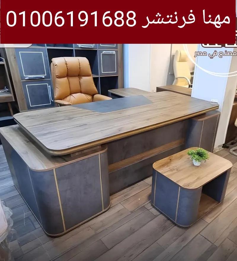 فرش مكتب مدير ادارى وترابيزة ضيافة في المهندسين, الجيزة - 19,250 EGP