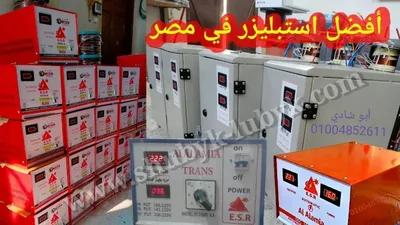 استبليزر منظم كهرباء من 2 كيلو لـ 100 كيلو جميع القدرات وحسب الطلب في مدينة كفر الشيخ, كفر الشيخ - 2,000 EGP
