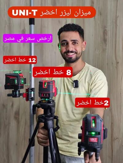 أفضل ميزان ليزر تاتش2 و3 خط و5خط شغاع اخضر يوني في مدينة كفر الشيخ, كفر الشيخ - 2,250 EGP