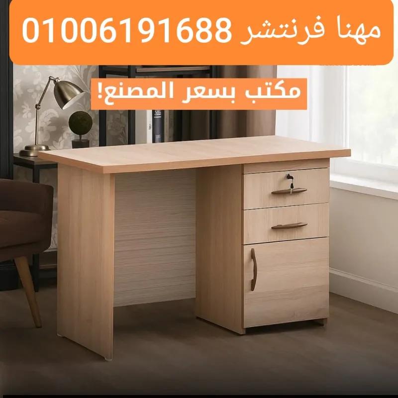 مكتب أطفال ضلفة و2درج خامات ممتازة أقل اسعار