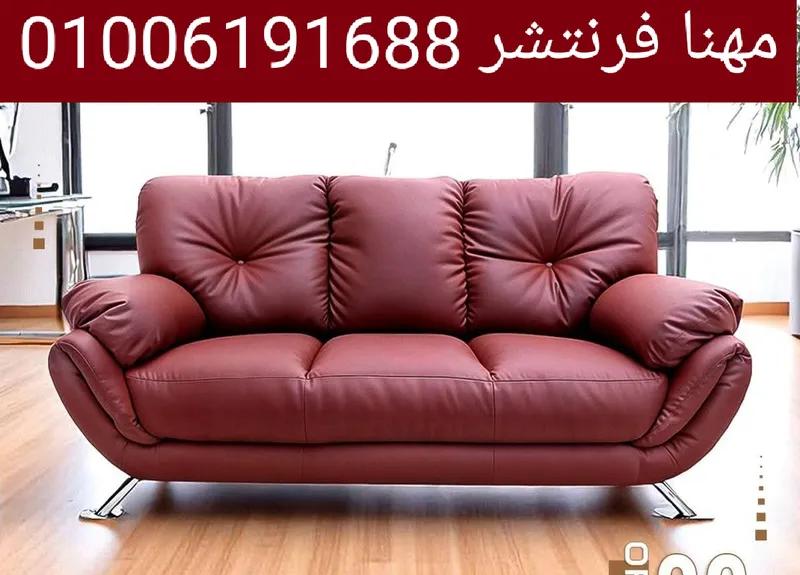 كنب ريسبشن جلد ثلاثى أنتريهات مودرن فوتيهات في المهندسين, الجيزة - 8,100 EGP