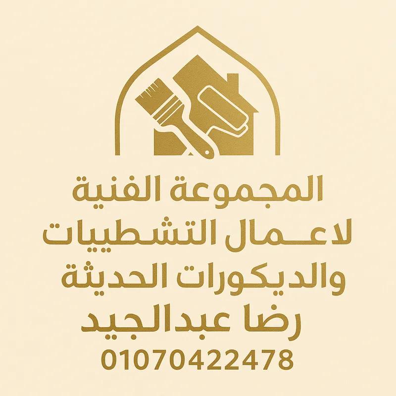 المجموعة الفنية لأعمال التشطيبات في العاصمة الإدارية الجديدة, القاهرة - 4 EGP