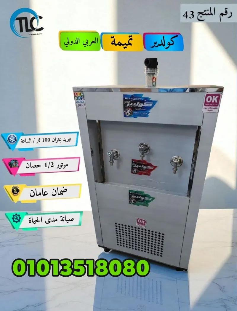 كولدير تميمة العربي الدولى بارد فاتر 3ح تبريد بخزان 100لتر مع فلتر في مدينة نصر, القاهرة - 18 EGP