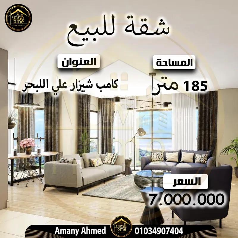 شقة للبيع في كامب سيزار