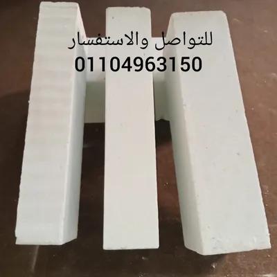 طوب ابيض خفيف عازل الصوت ومقاوم الحريق ومقاوم الرطوبه في القاهرة الجديدة, القاهرة - 90,000 EGP