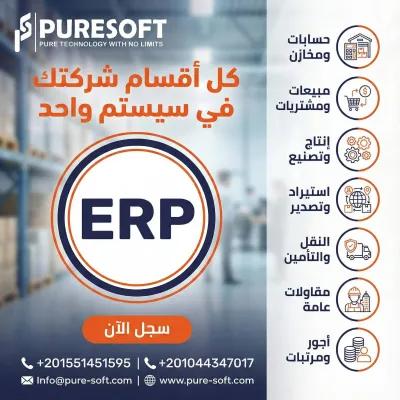 سيستم ERP متكامل في المنيا الجديدة, المنيا - 69,997 EGP
