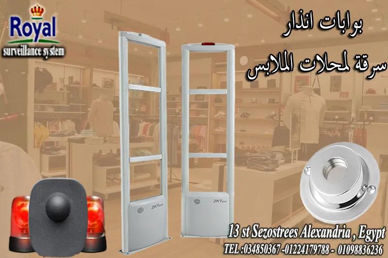 بوابات انذار ملابس في اسكندرية في مناطق اخرى في الإسكندرية, الإسكندرية - 14,700 EGP