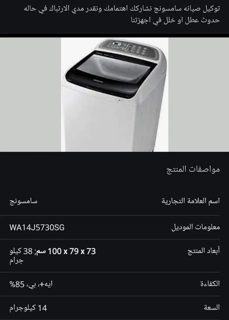 غسالة سامسونج في المنصورة, الدقهلية - 17,000 EGP