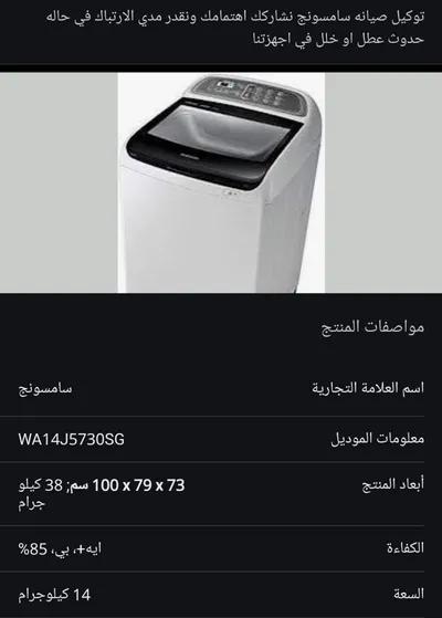 غسالة سامسونج في المنصورة, الدقهلية - 17,000 EGP