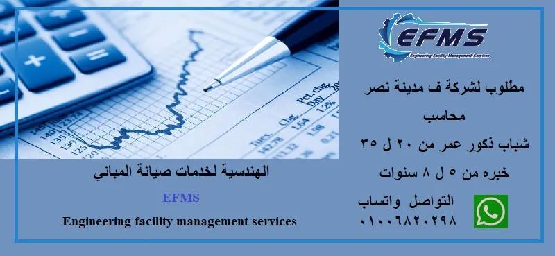 مطلوب محاسب خبرة 3 سنوات