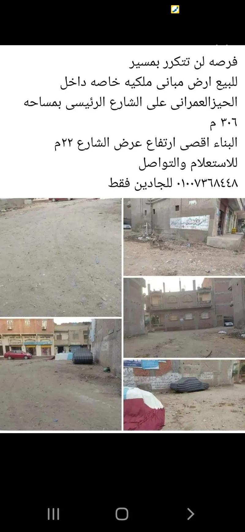 أرض سكنية للبيع في مدينة كفر الشيخ