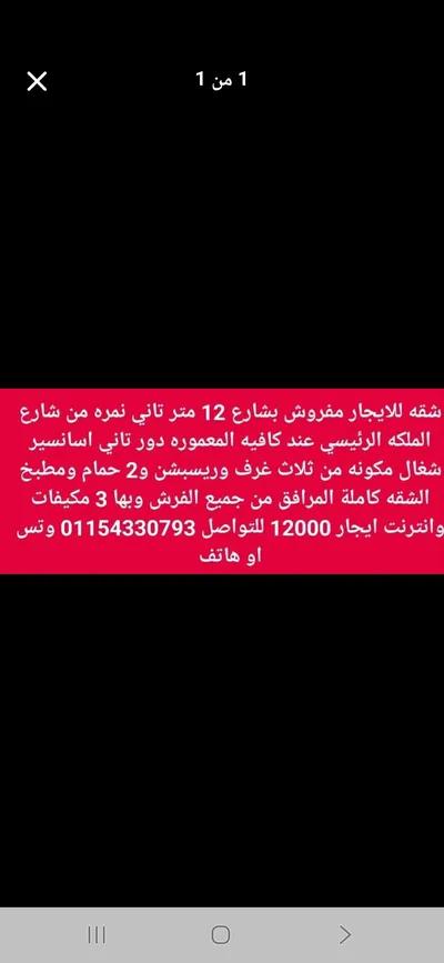 شقه للايجار مفروش متفرعه من شارع الملكه الريءيسي الطالبيه في فيصل, الجيزة - 10,000 جنيه