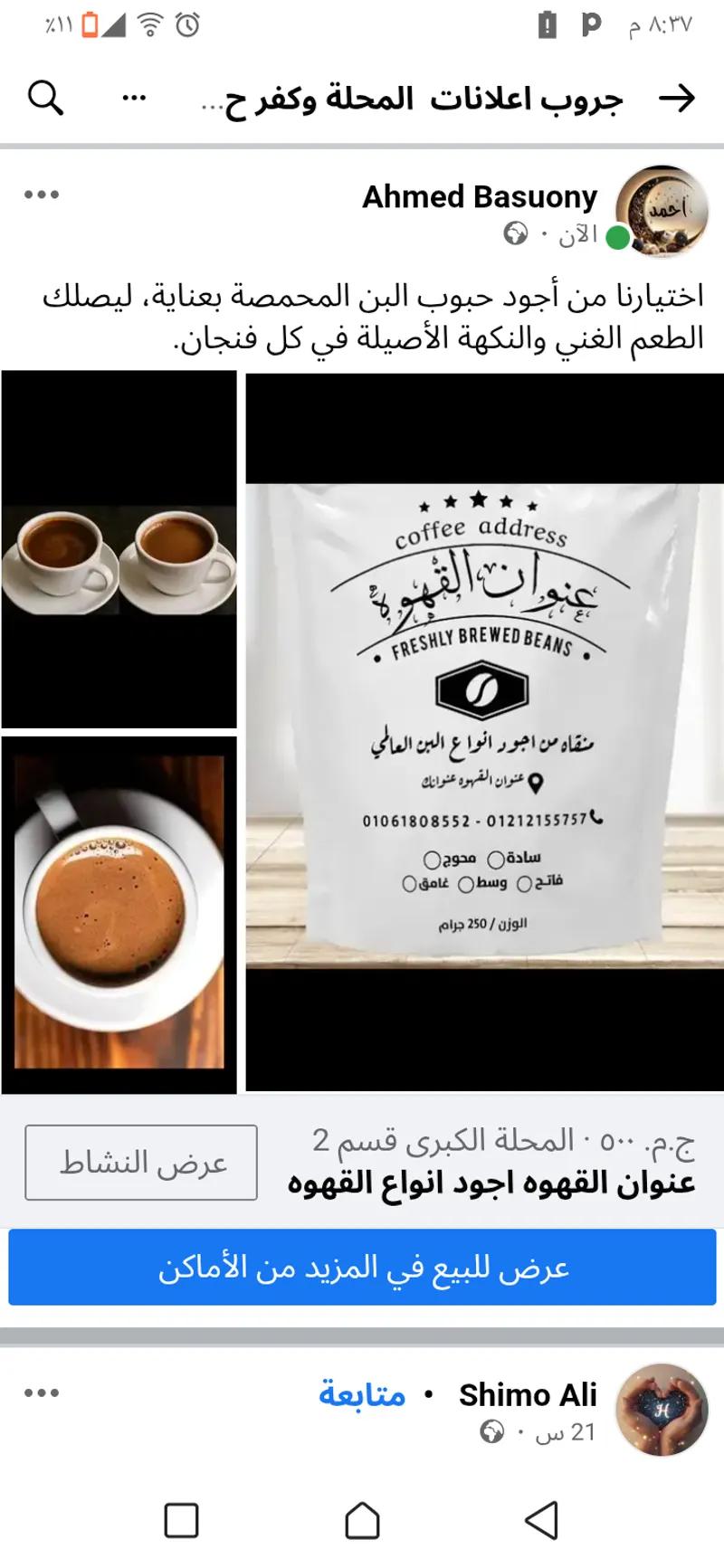 عنوان القهوه في المحلة الكبرى, الغربية - 520 EGP