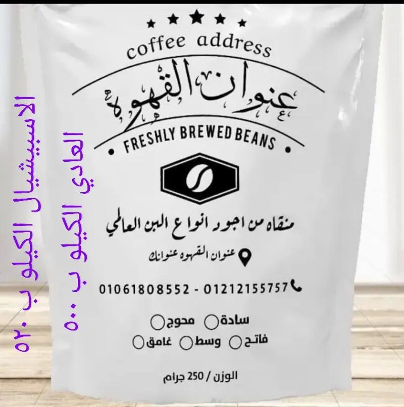 عنوان القهوه اجود انواع القهوه في المحلة الكبرى, الغربية - 520 EGP