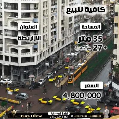 فرصة استثمارية مميزة في واحدة من أفضل مناطق الازاريطة