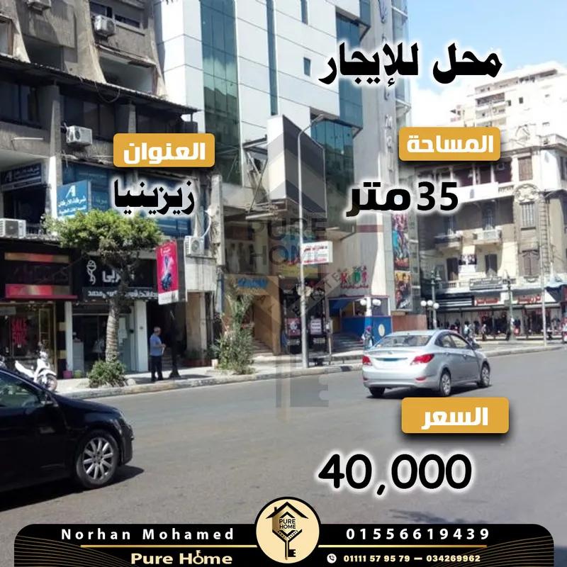 محل للايجار 35 م - زيزينيا - شارع ابو قير مباشرة