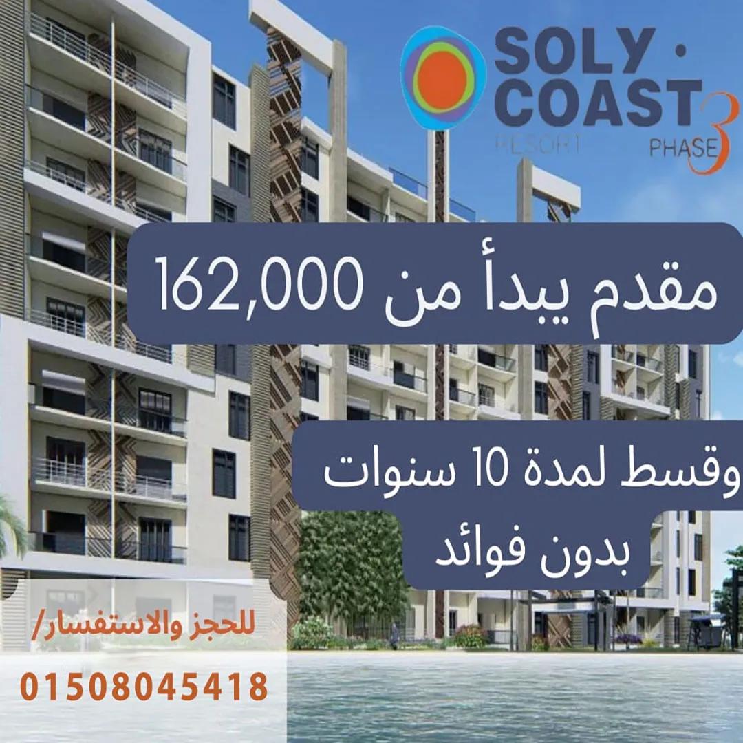 مشروع سولي كوست soly coast الكيلو 82 قبلي الطريق