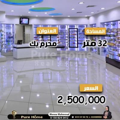 صيدلية للبيع - محرم بك - متفرع من شارع عرفان في محرّم بيك, الإسكندرية - 2,500,000 جنيه