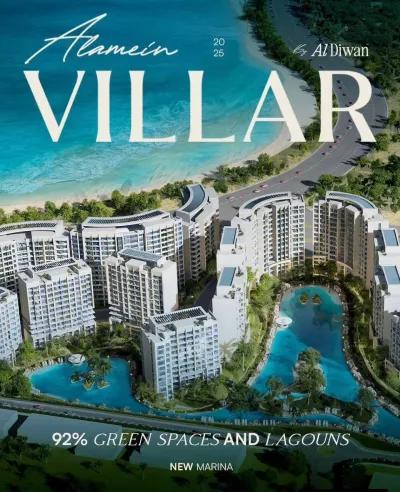 شاليه للبيع في العلمين الجديدة