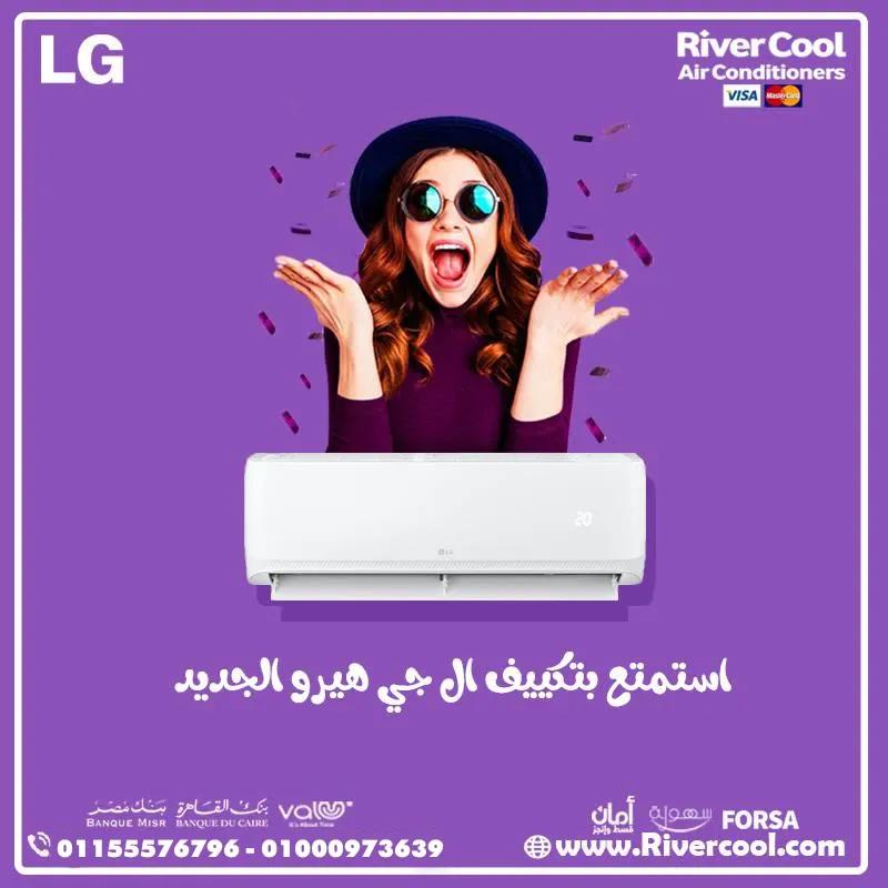 تكييف إل جي هيرو *** حصان بارد – قوة تبريد تستحقها ❄️ في حدائق حلوان, القاهرة - 10,000 EGP