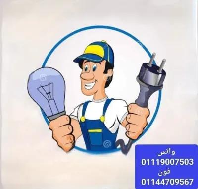 كهربائي منازل محلات فيلا في 6 أكتوبر, الجيزة - 0 EGP