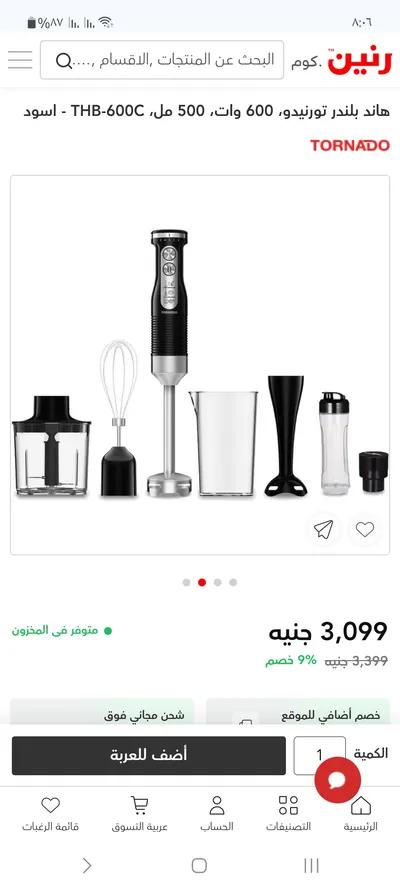 هاند بلندر تورنيدو في بهتيم, القليوبية - 3,000 EGP