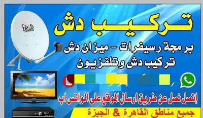 فني تركيب طبق الدش الجيزة في الشيخ زايد, الجيزة - 250 EGP