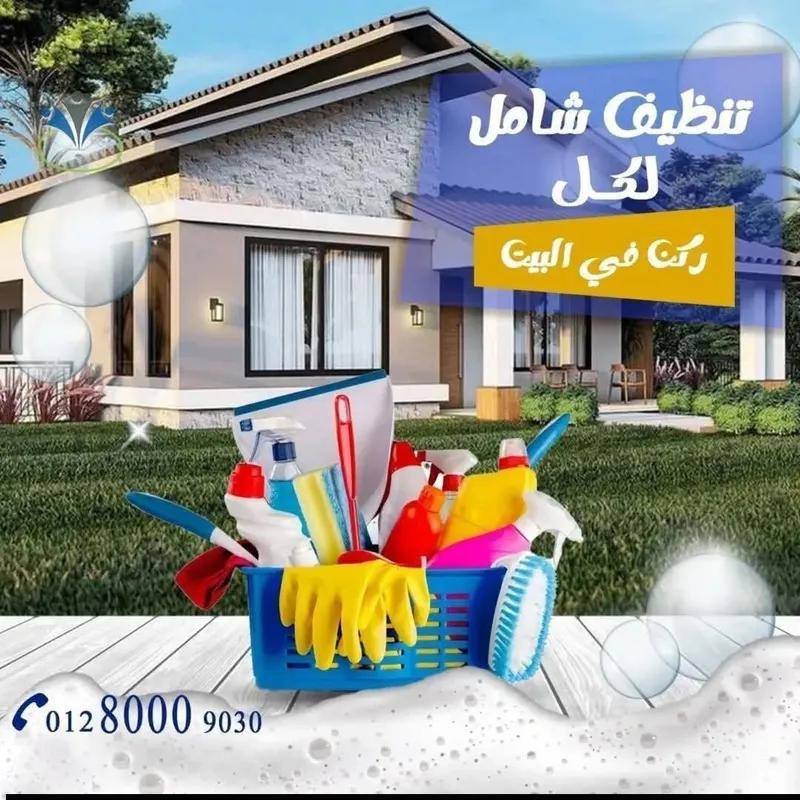 ايما لخدمات النظافه والتوريدات ومكافحة الحشرات ☺️ في العاصمة الإدارية الجديدة, القاهرة - 50 EGP