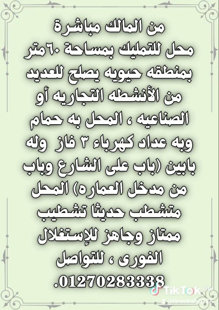 محل لقطه للبيع