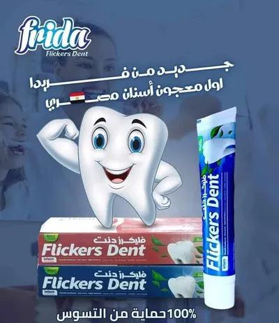 معجون اسنان فليكرز دنت فريدا في عابدين, القاهرة - 25 EGP