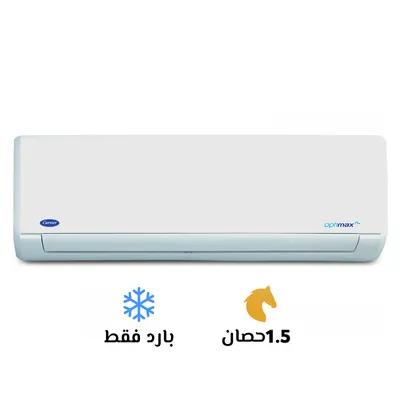 تكييف كاريير *** بارد أوبتي ماكس برو في حدائق حلوان, القاهرة - 100 EGP
