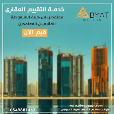 تثمين عقاري في جدة شركة تقييم عقاري إدارة ابيات العقارية في سمسطا, بني سويف - 1 EGP