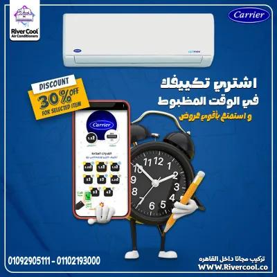 Carrier Optimax Pro… اسم كبير بسعر مظبوط في حلوان, القاهرة - 22,500 EGP